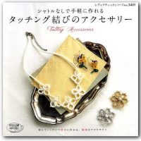 Tatting Accessories (#3401)