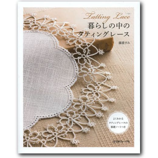 Tatting Pattern Books - Ultimate Book of Tatted Doilies